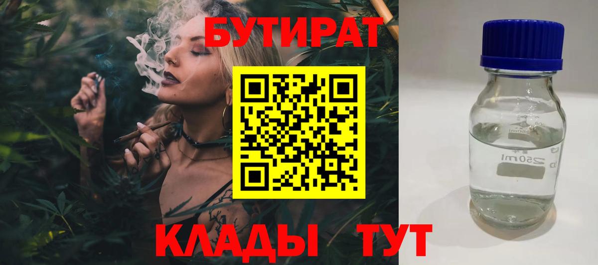 БУТИРАТ оксана  Вход с VPN  Дивногорск 