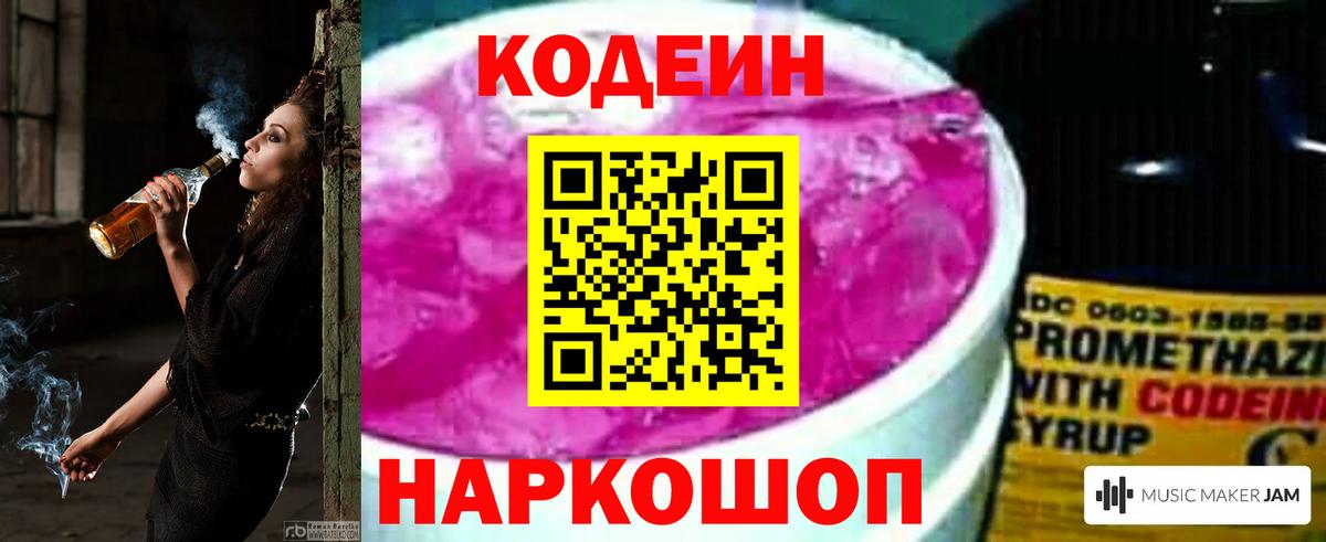Кодеиновый сироп Lean напиток Lean (лин) Дивногорск