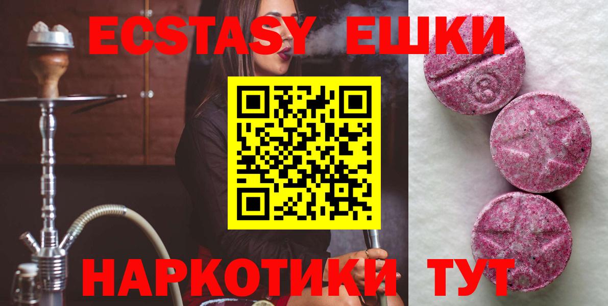 Ecstasy таблы Дивногорск