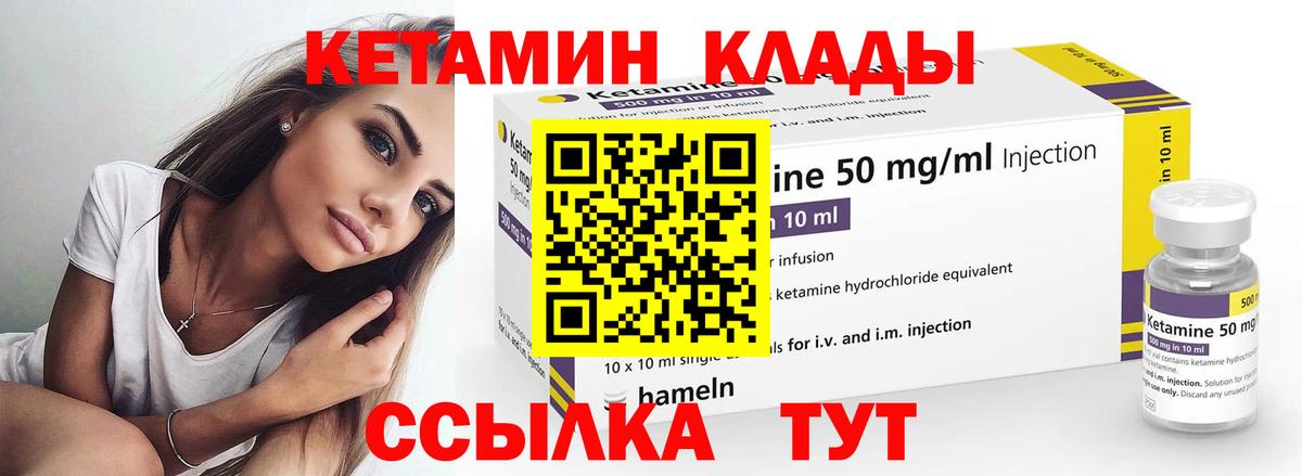 КЕТАМИН VHQ Дивногорск