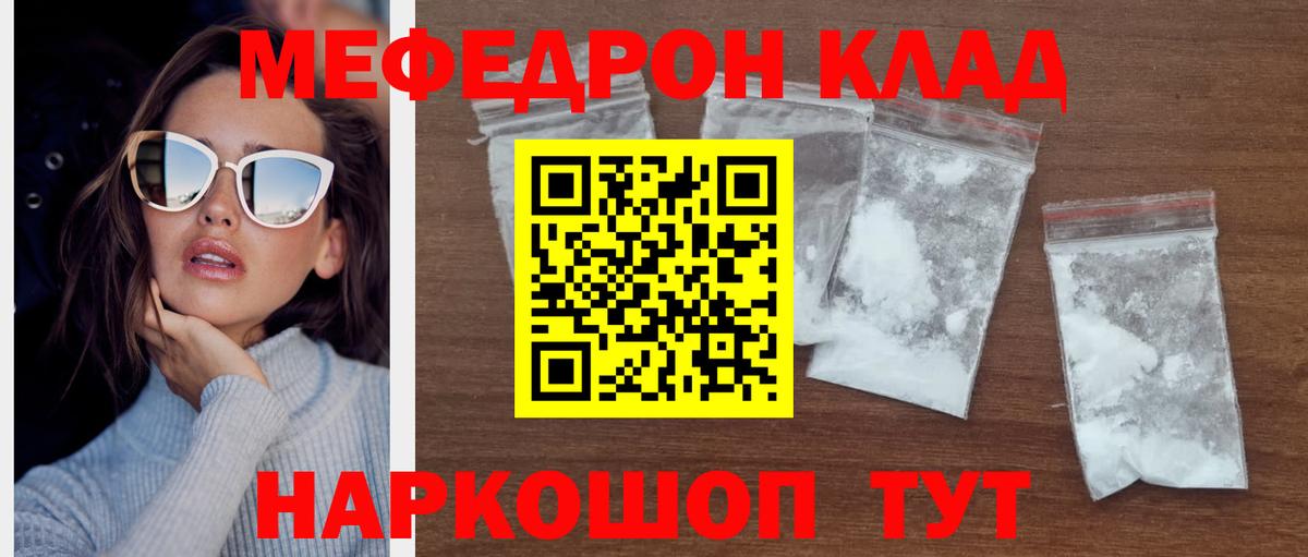 Меф мяу мяу  Дивногорск