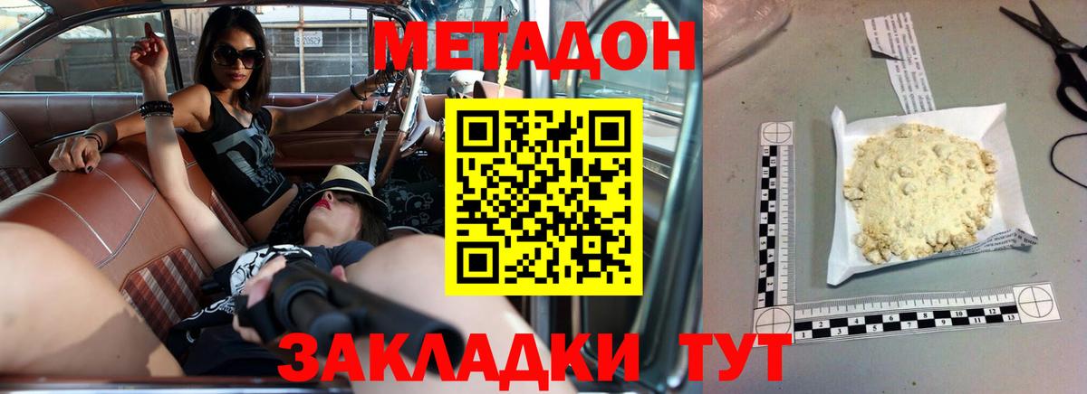 Дивногорск  МЕТАДОН белоснежный  МЕТАДОН мёд  Вход с VPN 